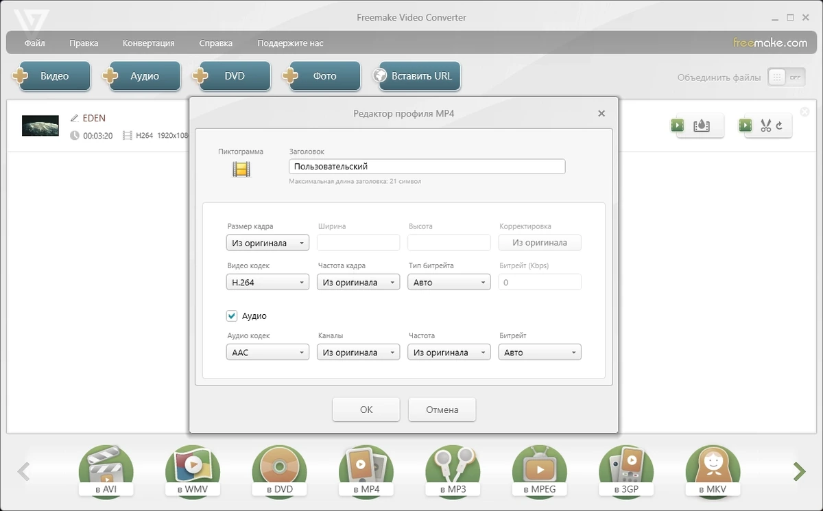 Конвертер видео в любой формат Freemake Video Converter 4.1.13.187 by elchupacabra — изображение 3