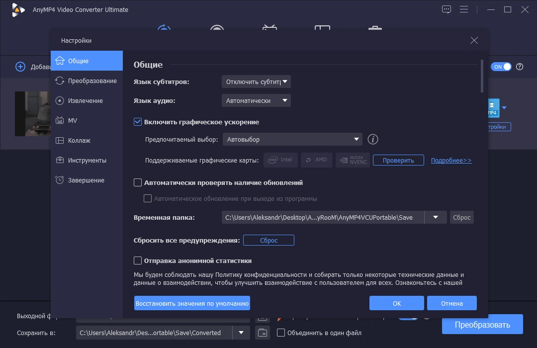 Конвертер видео в любые форматы AnyMP4 Video Converter Ultimate 8.5.86 by TryRooM — изображение 3