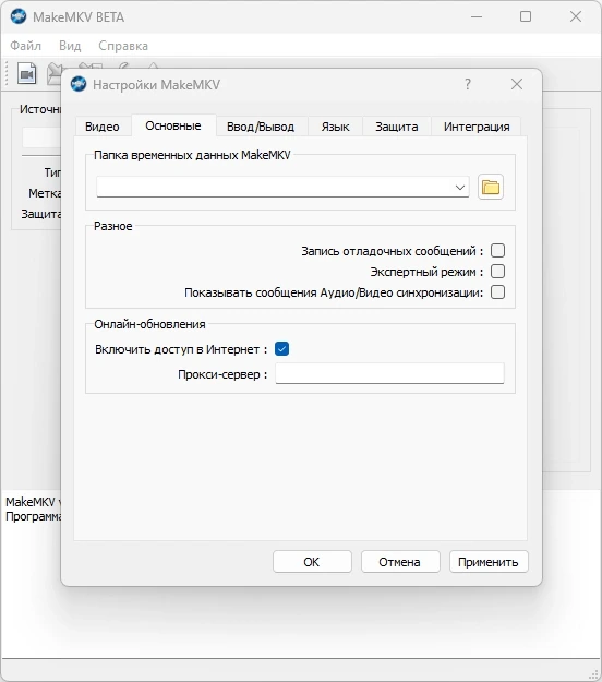 Конвертер видео в MKV формат MakeMKV 1.18.3 Beta by $erg 5 — изображение 3