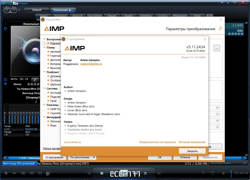 AIMP 5.11 Build 2434 by Dodakaedr — изображение 3