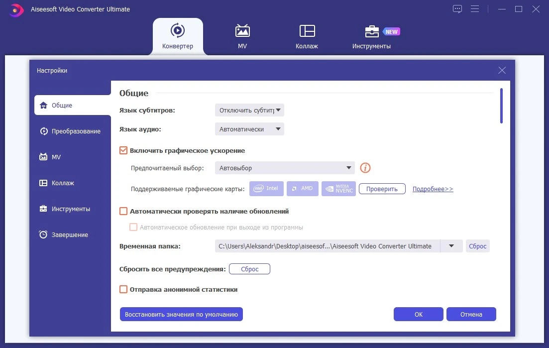 Конвертер видео в популярные форматы Aiseesoft Video Converter Ultimate 10.8.90 by elchupacabra — изображение 3