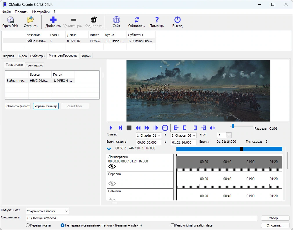 Конвертер видео в телефон XMedia Recode 3.6.1.3 + Portable — изображение 3