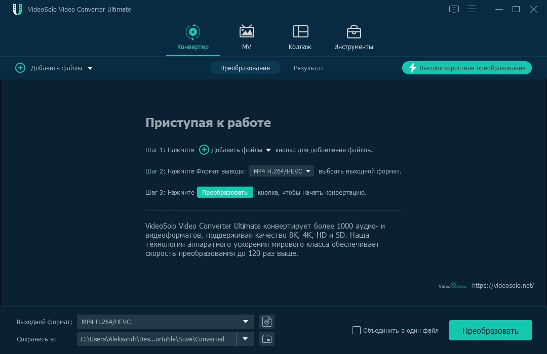 Конвертер видео VideoSolo Video Converter Ultimate 2.3.52 by TryRooM — изображение 3
