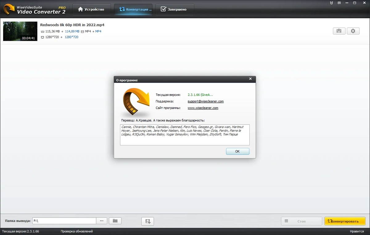 Конвертер видео Wise Video Converter 2.3.1.66 Pro by elchupacabra — изображение 3