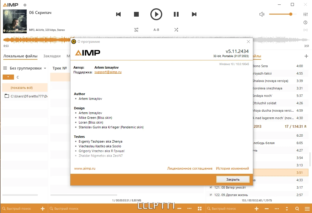 AIMP 5.11 Build 2434 by elchupacabra — изображение 3