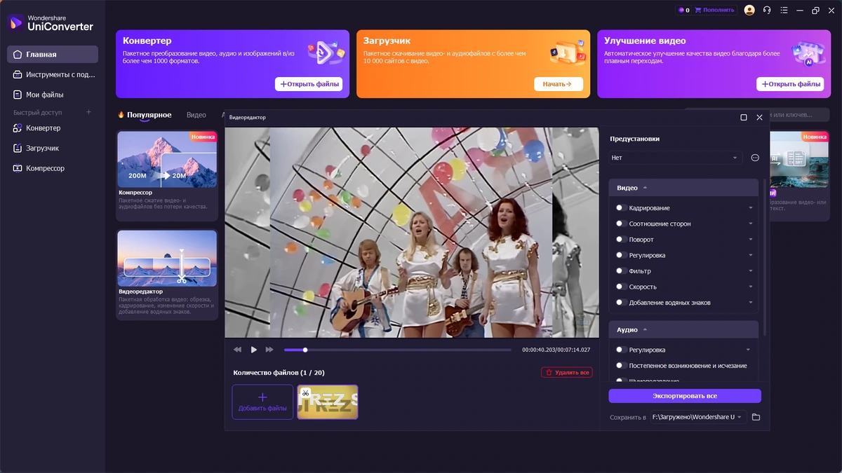 Конвертер видео Wondershare UniConverter 17.0.5.439 by elchupacabra — изображение 3
