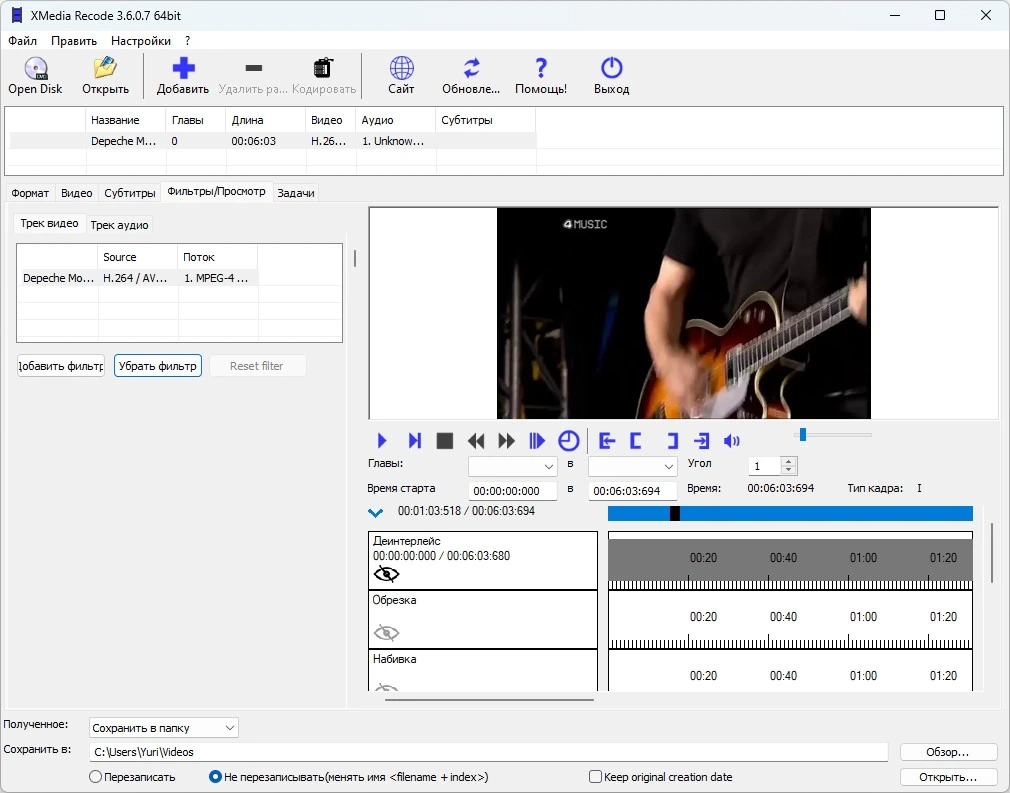 Конвертер видео XMedia Recode 3.6.0.7 + Portable — изображение 3