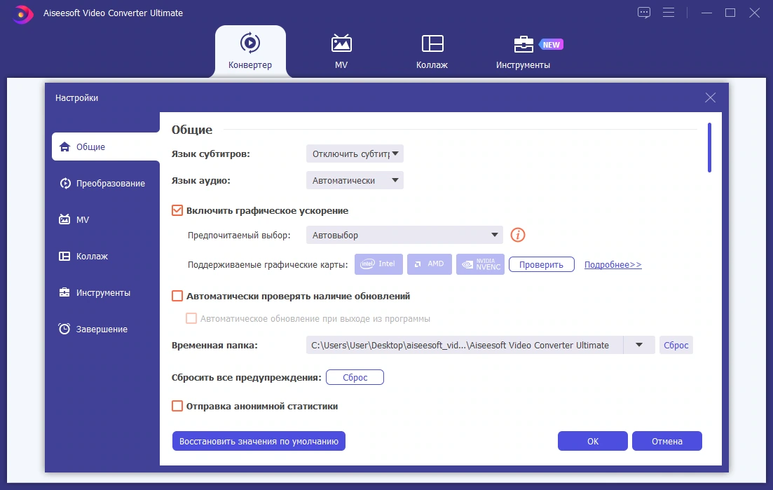 Конвертер видеофайлов Aiseesoft Video Converter Ultimate 10.9.6 by elchupacabra — изображение 3