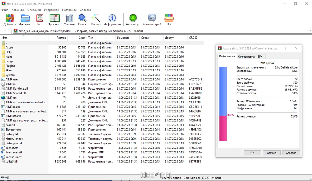AIMP 5.11 Build 2434 + Portable — изображение 3
