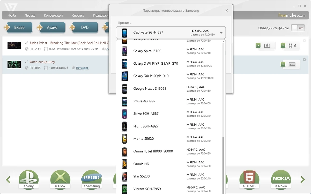 Конвертер видеофайлов Freemake Video Converter 5.0.0.20 by elchupacabra — изображение 3