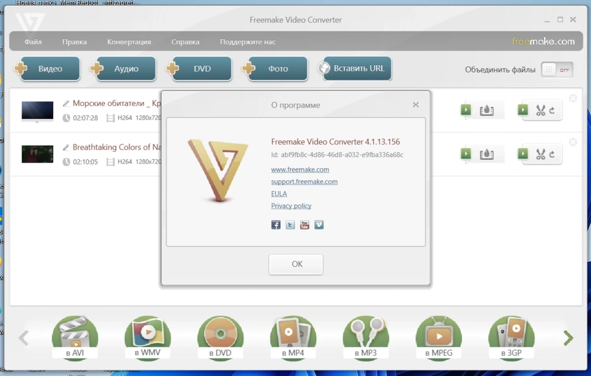 Конвертер видеофайлов - Freemake Video Converter 4.1.13.156 by elchupacabra — изображение 3