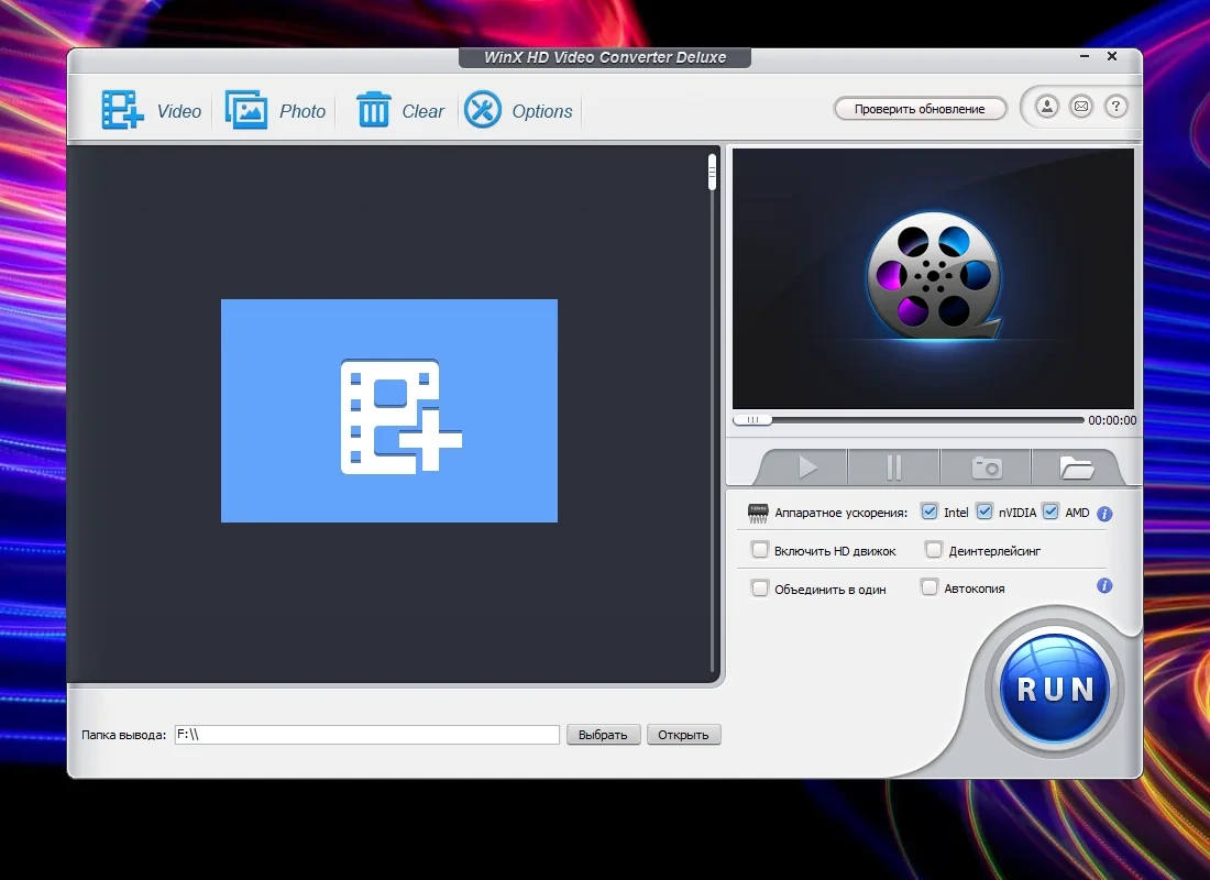 Конвертер видеофайлов - WinX HD Video Converter Deluxe 5.17.1 RePack (& Portable) by elchupacabra — изображение 3