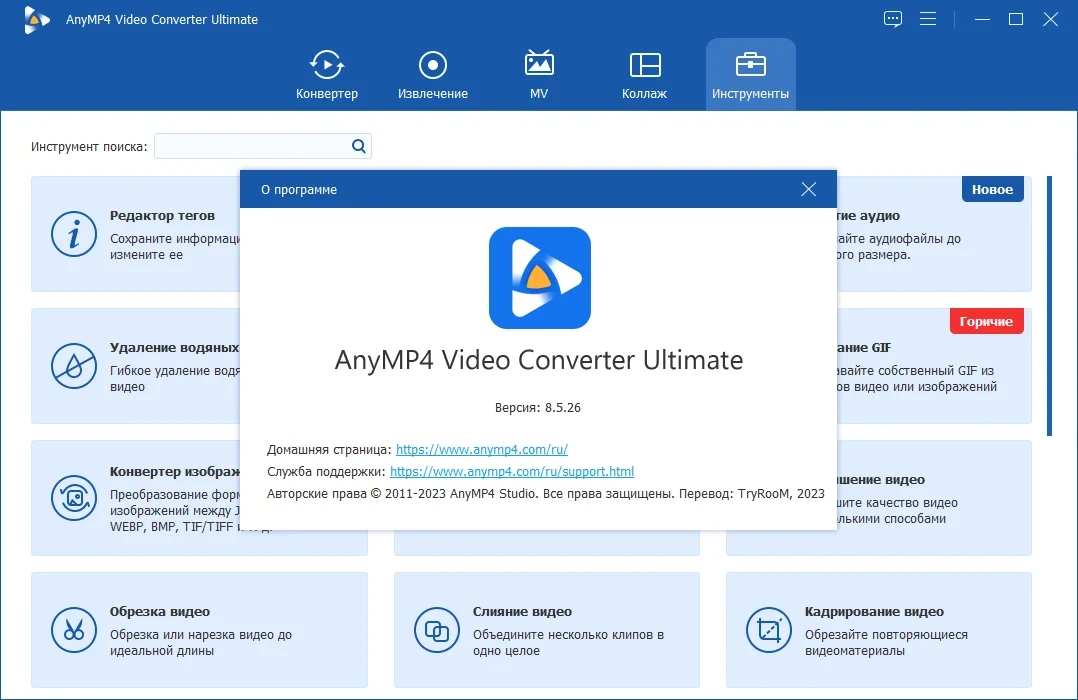 Конвертер всех форматов видео AnyMP4 Video Converter Ultimate 8.5.26 by TryRooM — изображение 3