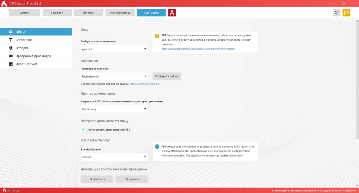 Конвертирование документов в PDF формат PDFCreator 5.3.2.3 — изображение 3