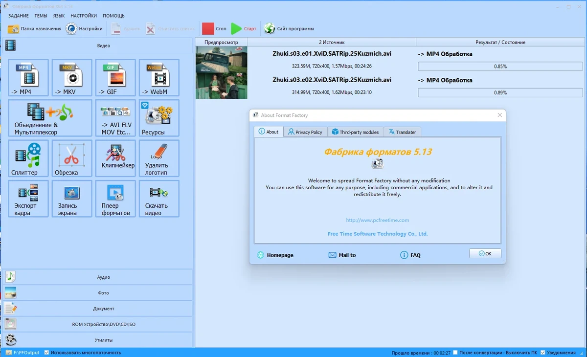 Конвертирование и восстановление медиафайлов - Format Factory 5.13.0 RePack (& Portable) by elchupacabra — изображение 3
