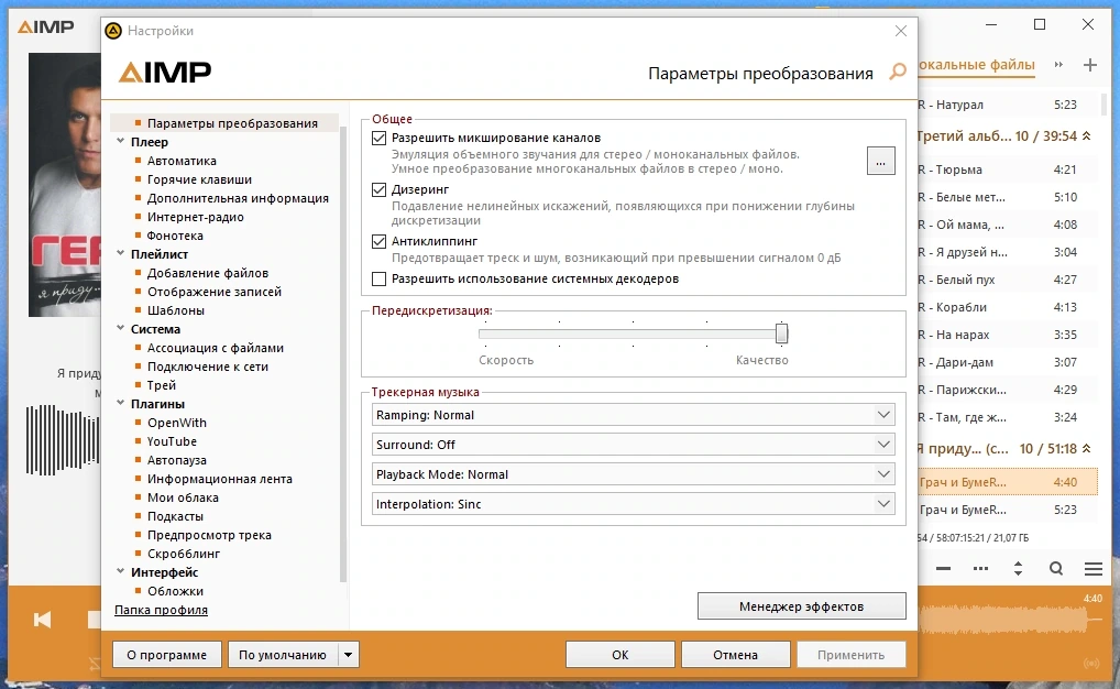 AIMP 5.30 Build 2549 Полная + Портативная версии by elchupacabra — изображение 3