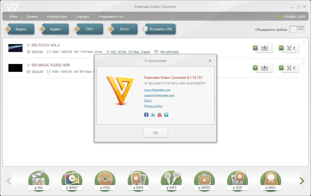 Конвертирование и запись видео - Freemake Video Converter 4.1.13.151 RePack (& Portable) by elchupacabra — изображение 3