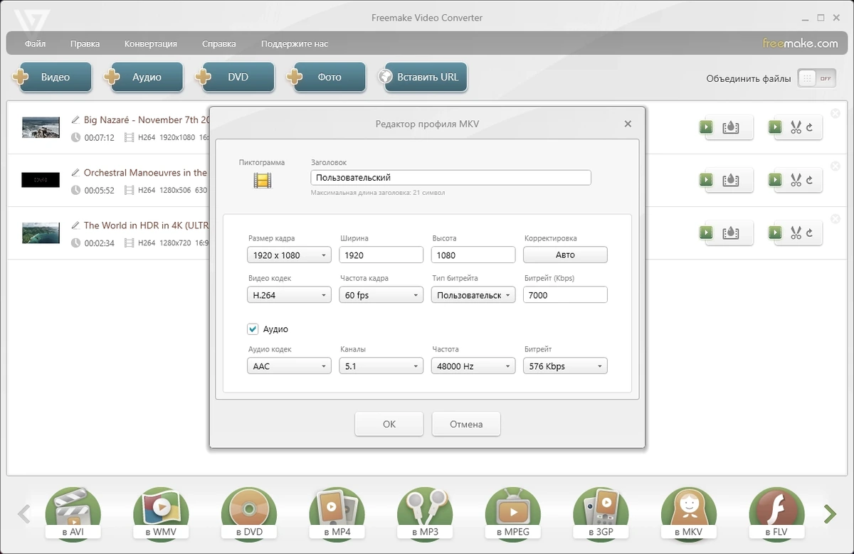 Конвертирование и запись видео - Freemake Video Converter 4.1.13.167 Repack + Portable by elchupacabra — изображение 3