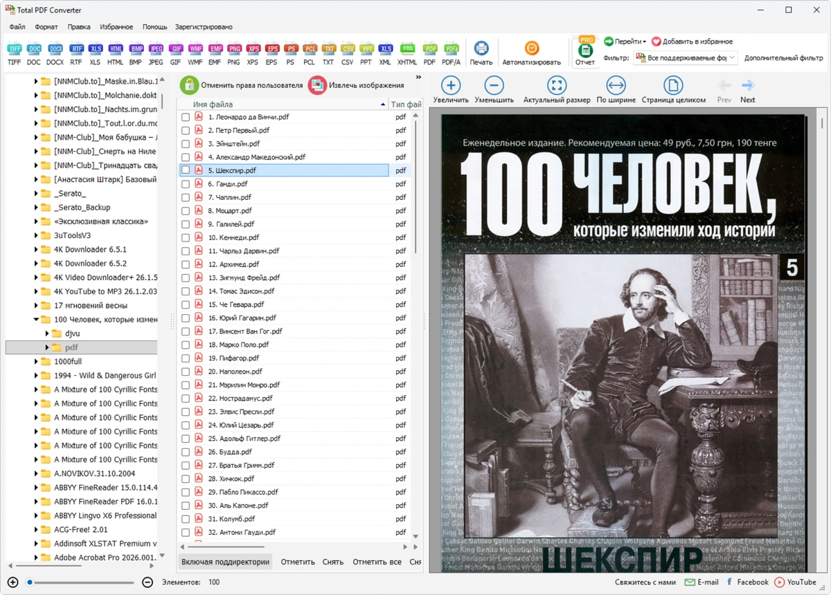 Конвертирование PDF документов Coolutils Total PDF Converter 6.5.0.171 by 7997 — изображение 3