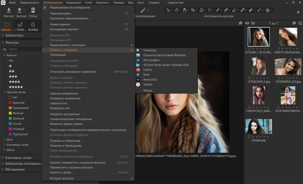 Конвертор цифровых фотографий Capture One 23 Enterprise 16.7.4.3394 by KpoJIuK — изображение 3
