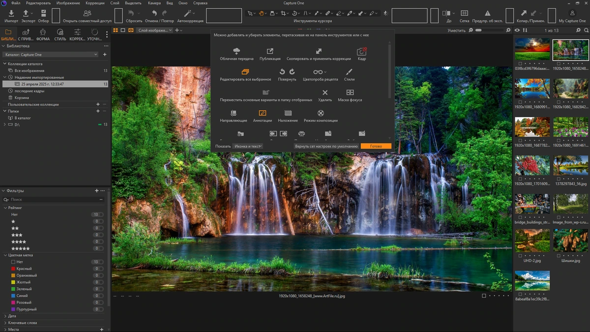 Конвертор цифровых фотографий Capture One 23 Enterprise 16.5.10.2850 by KpoJIuK — изображение 3