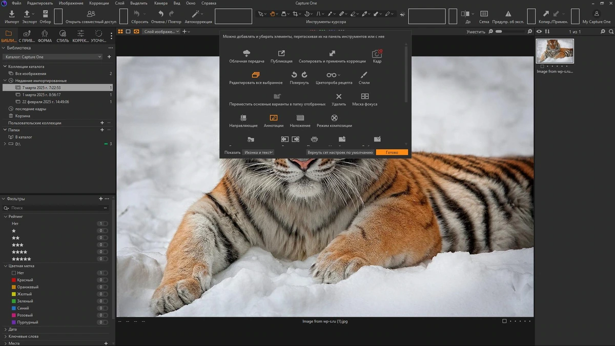 Конвертор фото Capture One 23 Enterprise 16.5.8.2763 by KpoJIuK — изображение 3