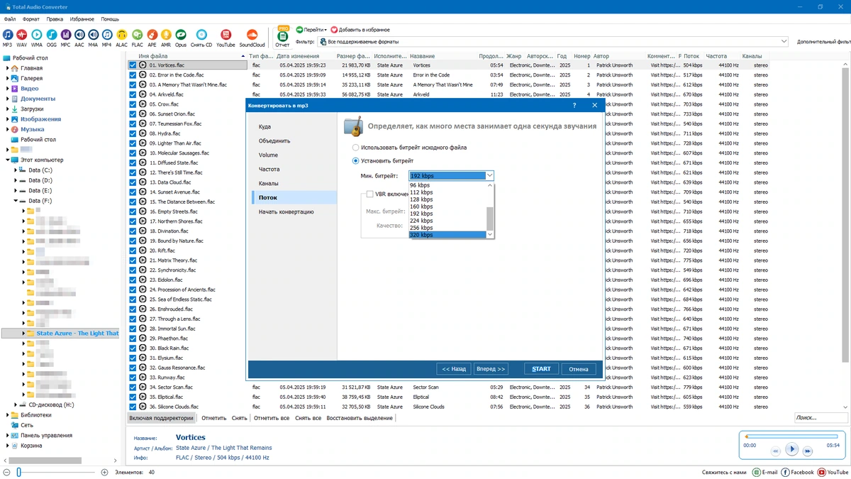 Конвертор музыкальных файлов CoolUtils Total Audio Converter 6.1.0.286 by elchupacabra — изображение 3