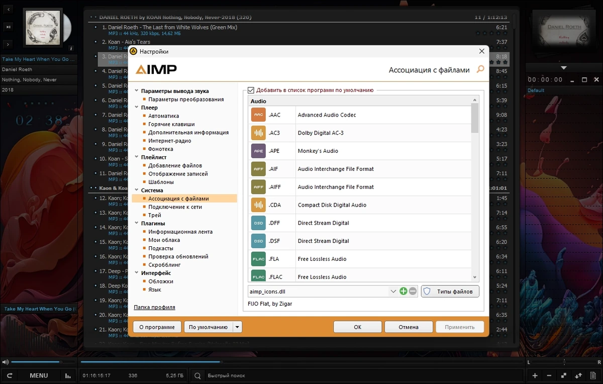 AIMP 5.30 Build 2549 Полная + Портативная версии by TryRooM — изображение 3