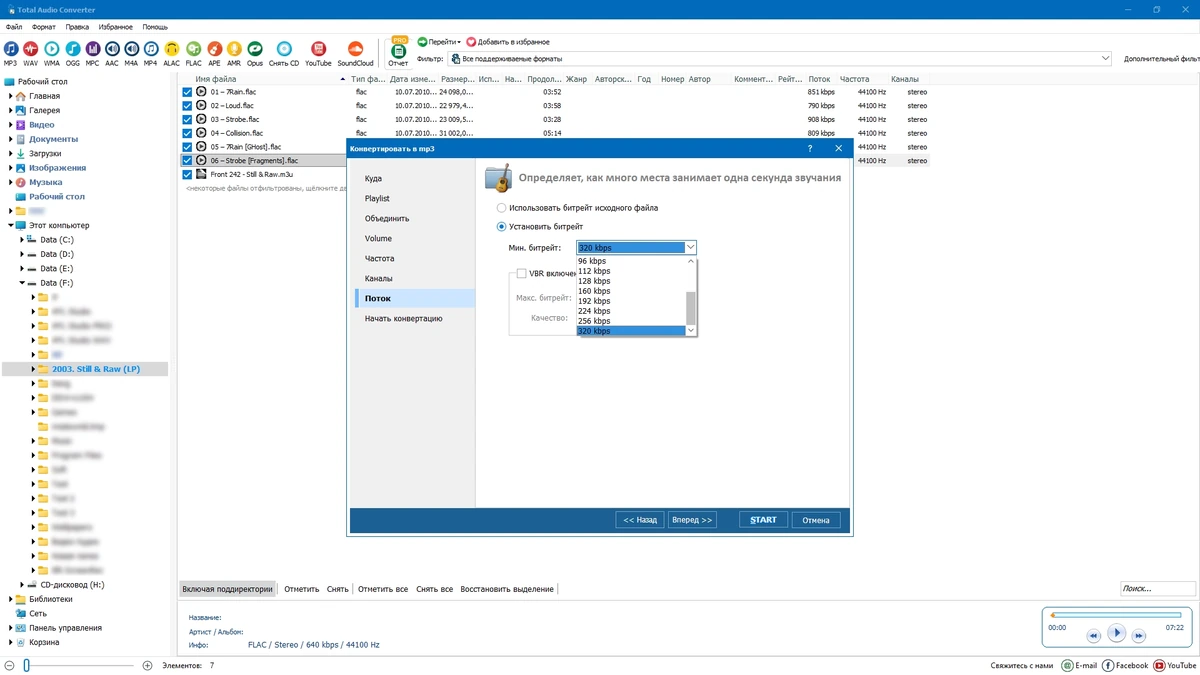 Конвертор музыки CoolUtils Total Audio Converter 6.1.0.280 by elchupacabra — изображение 3