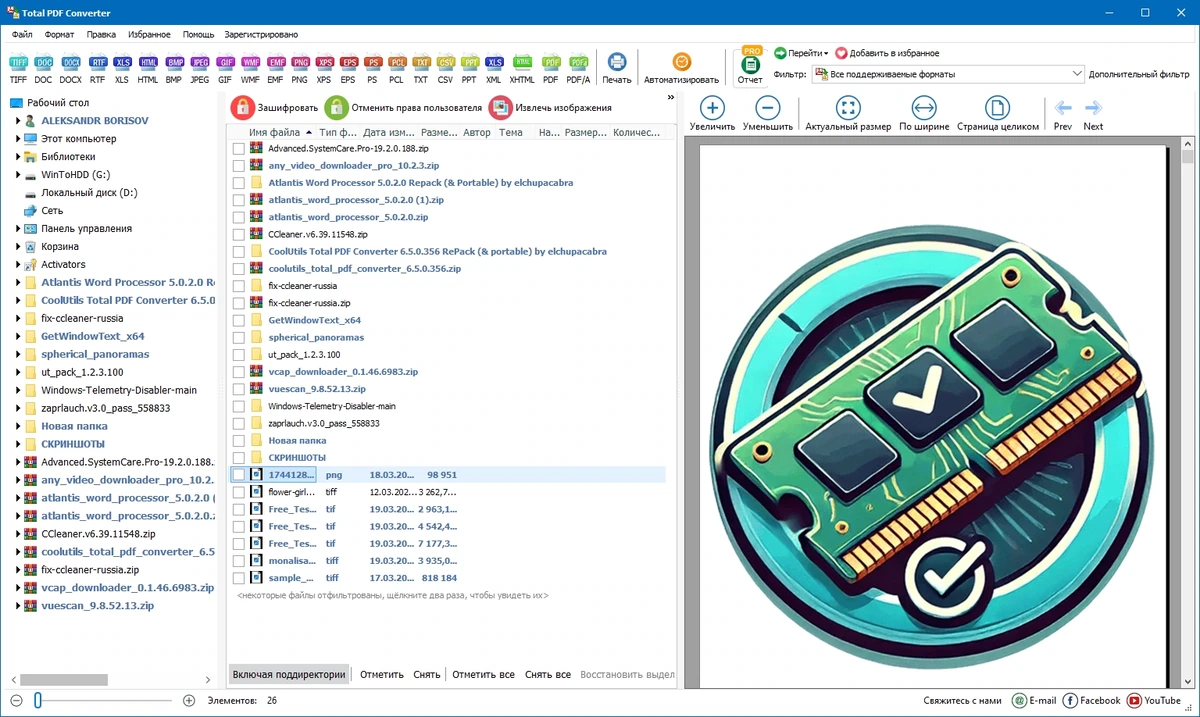 CoolUtils Total PDF Converter 6.5.0.356 by elchupacabra — изображение 3