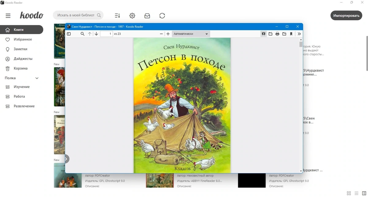 Читалка электронных книг Koodo Reader 1.7.4 + Portable — изображение 3