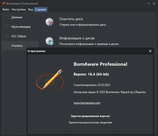 Копирование CD, DVD, Blu-Ray и HD-DVD BurnAware Professional 16.4 by elchupacabra — изображение 3