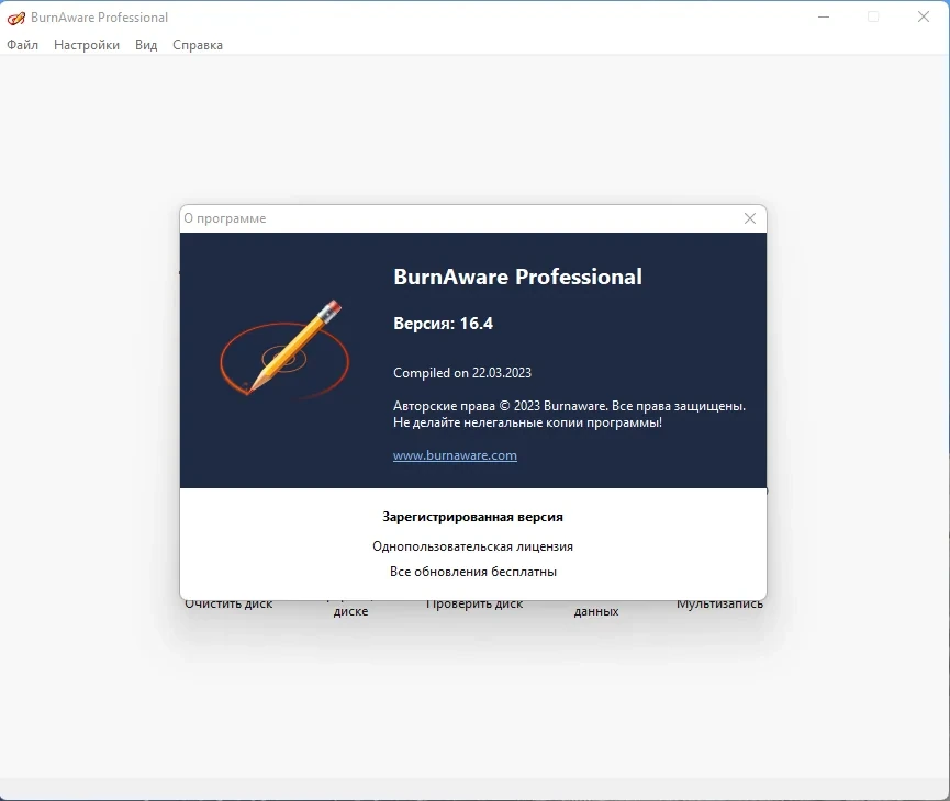 Копирование CD, DVD дисков - BurnAware Professional 16.4 RePack (& Portable) by TryRooM — изображение 3