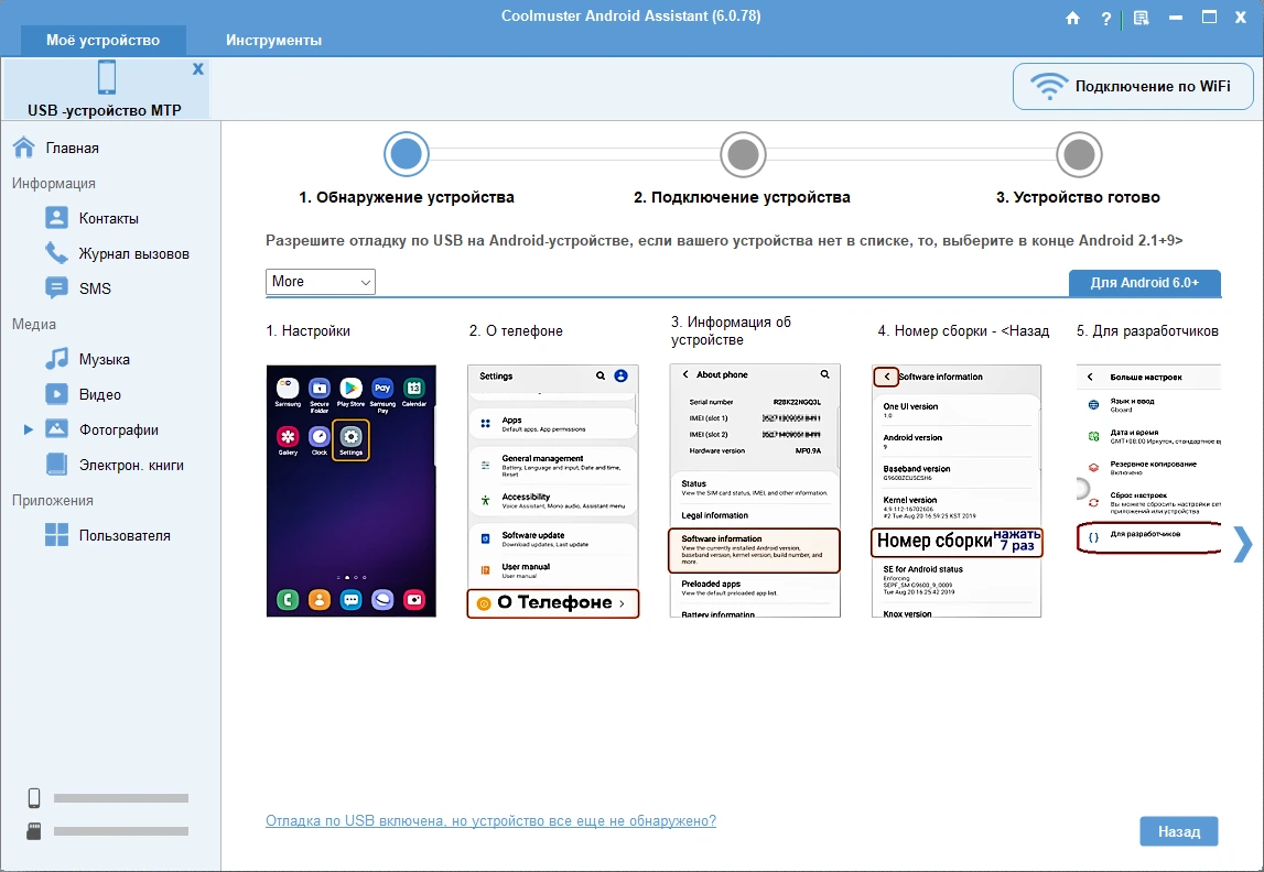 Копирование данных c Android Coolmuster Android Assistant 6.0.78 by elchupacabra — изображение 3