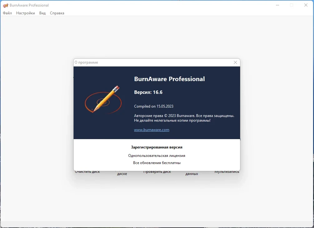 Копирование дисков DVD BurnAware Professional 16.6 by KpoJIuK — изображение 3