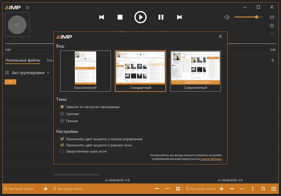 AIMP 5.30 Build 2554 + Portable — изображение 3