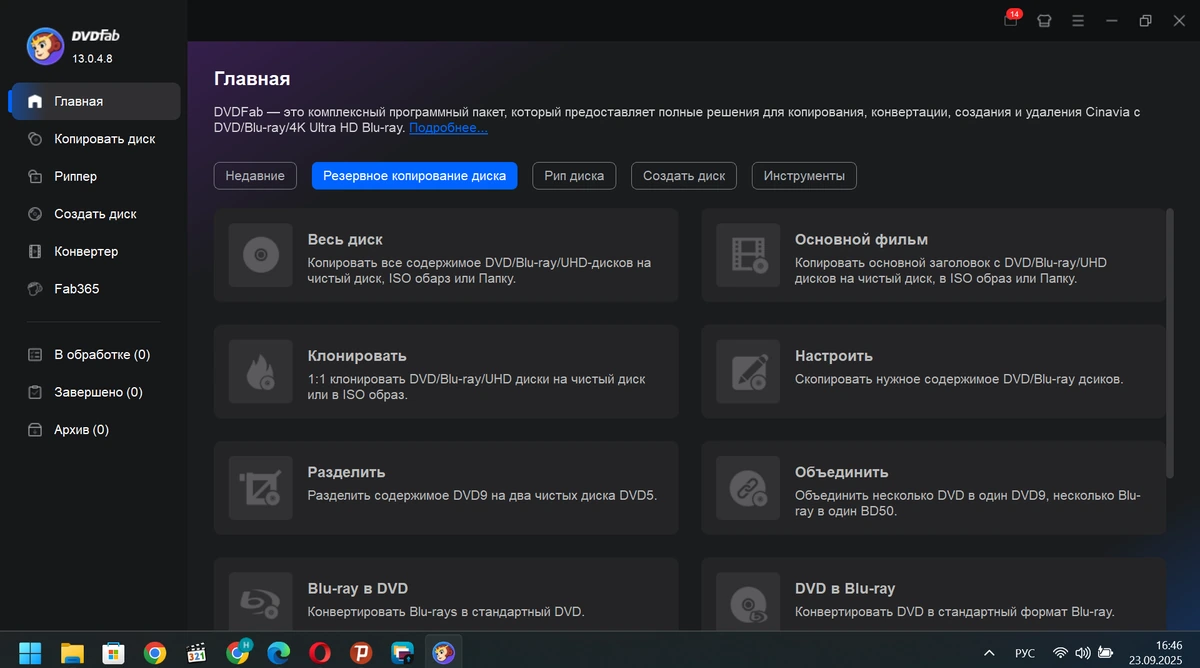 Копирование дисков DVDFab 13.0.4.8 by elchupacabra — изображение 3