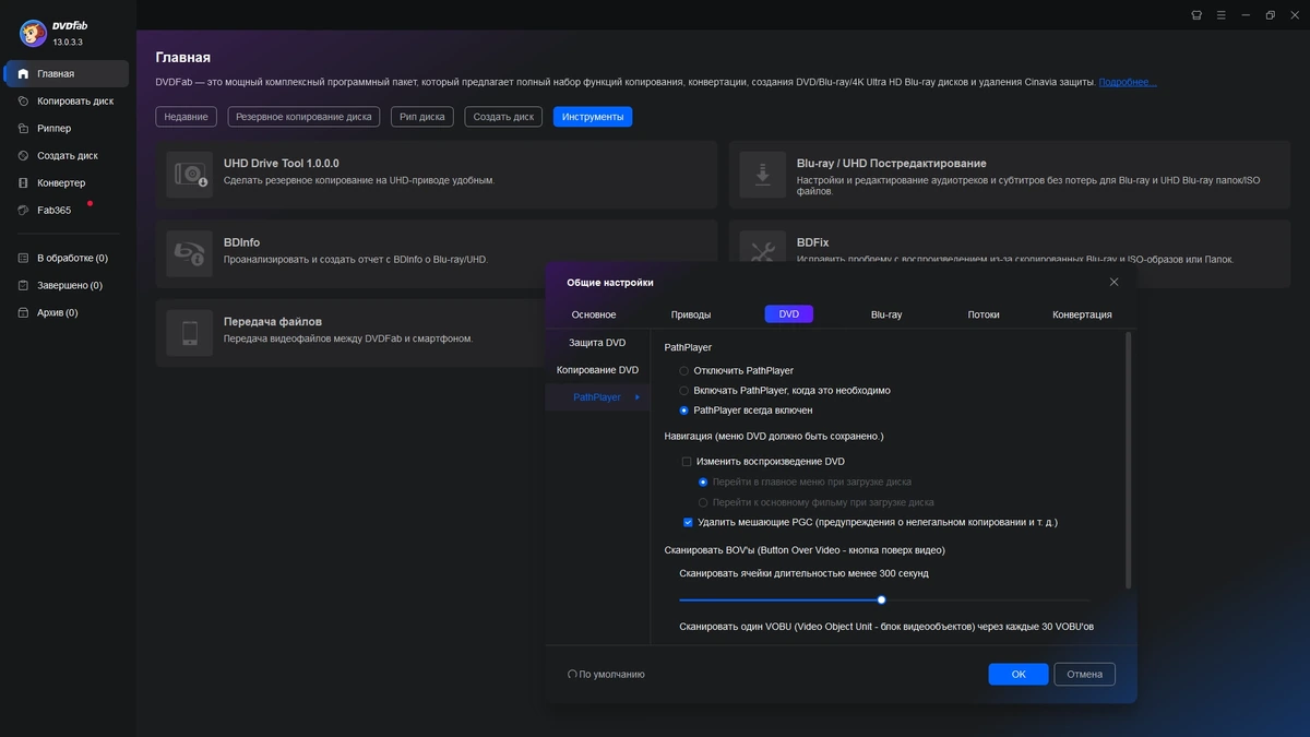 Копирование DVD без потери качества DVDFab 13.0.3.3 by elchupacabra — изображение 3