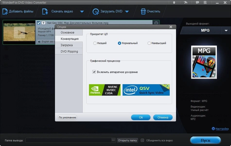 Копирование DVD видео - WonderFox DVD Video Converter 30.6 Полная + Портативная версии by elchupacabra — изображение 3