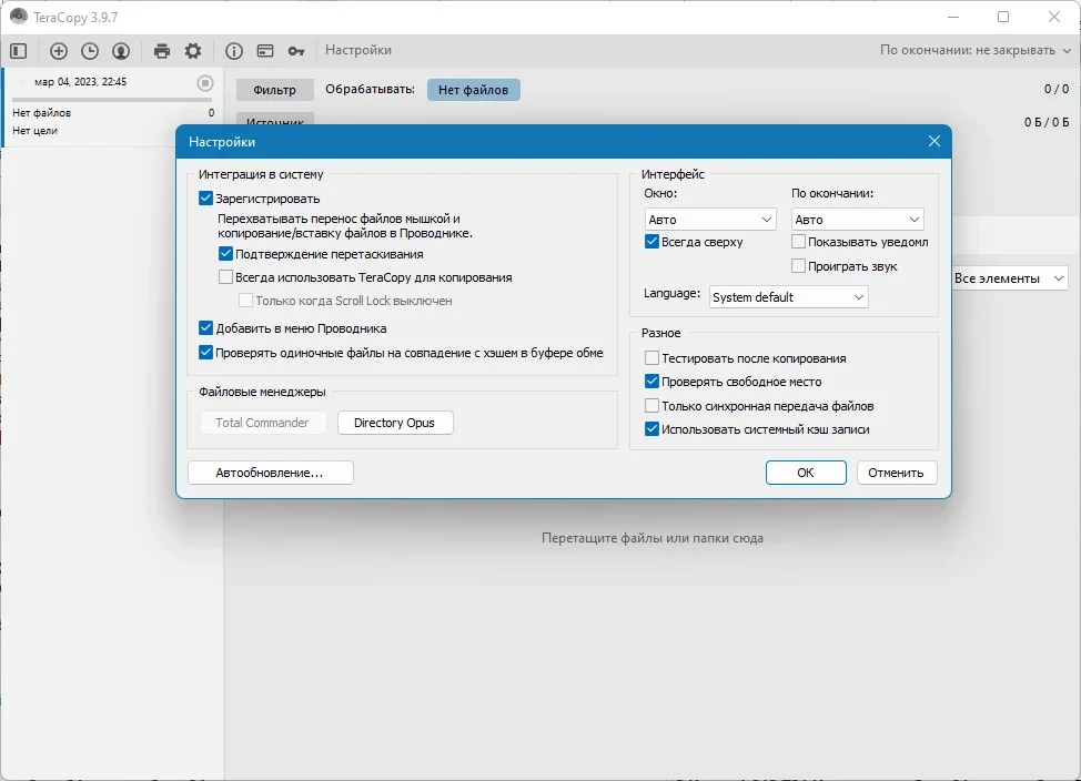 Копирование файлов - TeraCopy 3.9.7 — изображение 3