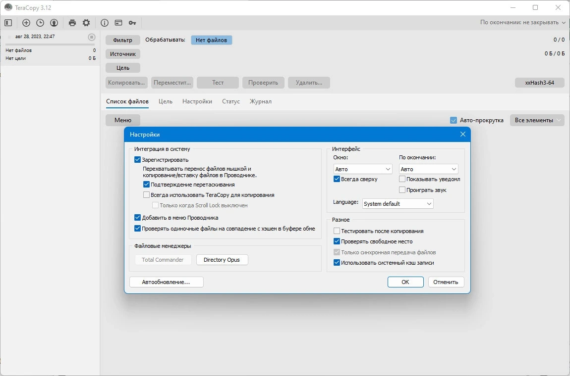 Копирование файлов - TeraCopy 3.12.0 — изображение 3