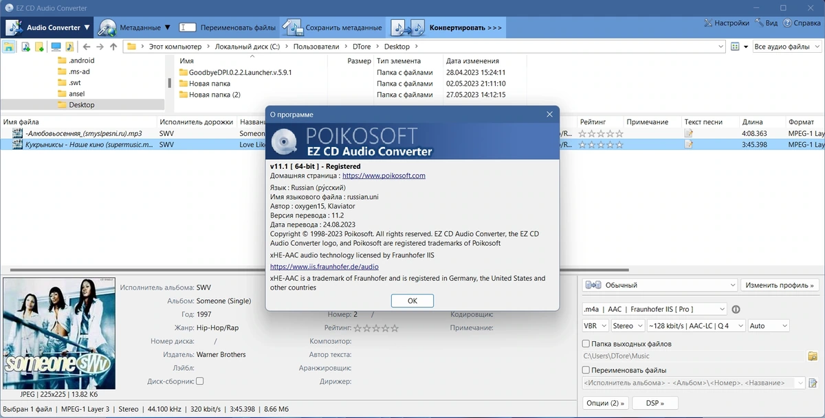 Копирование и преобразование аудио - EZ CD Audio Converter 11.1.0.2 by KpoJIuK — изображение 3