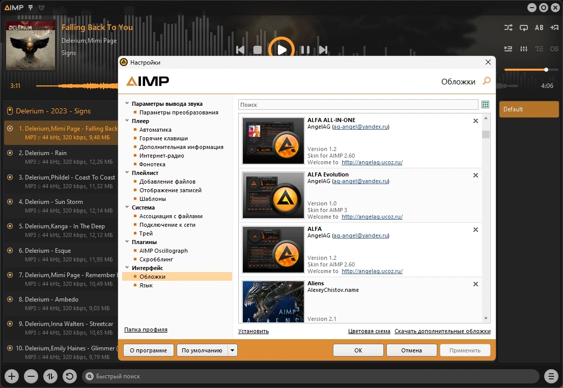 AIMP 5.30 Build 2555 Полная + Портативная версии by Dodakaedr — изображение 3