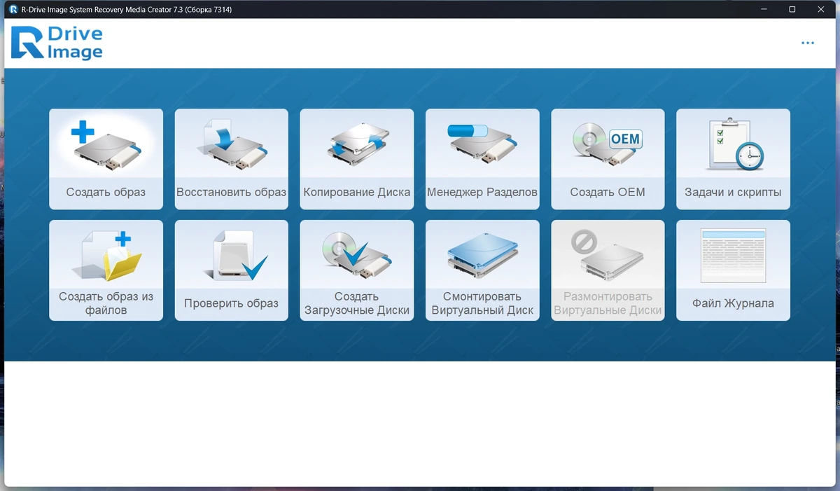 Копирование и восстановление данных R-Drive Image System Recovery Media Creator 7.3 Build 7314 by elchupacabra — изображение 3