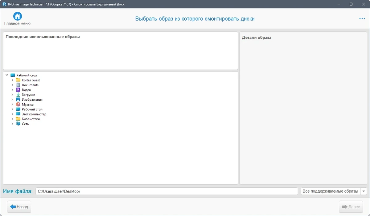 Копирование и восстановление файлов R-Drive Image Technician 7.1 Build 7107 by TryRooM — изображение 3