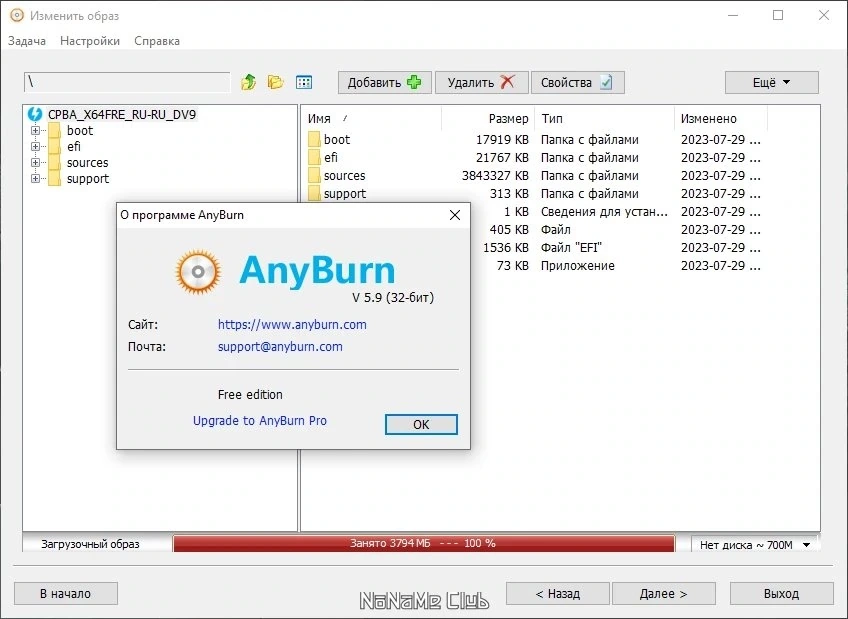 Копирование и запись CD/DVD/Blue-ray дисков - AnyBurn 5.9 + Portable — изображение 3