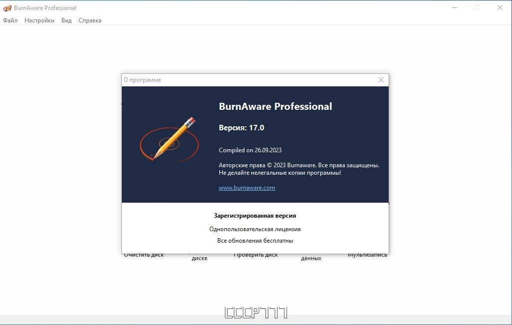 Копирование и запись дисков - BurnAware Professional 17.0 by KpoJIuK — изображение 3