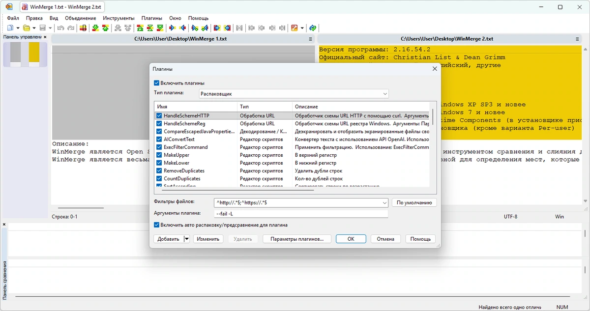 WinMerge 2.16.54.2 + Portable — изображение 3