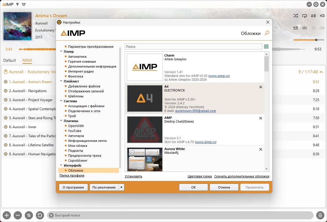AIMP 5.30 Build 2555 Полная + Портативная версии by elchupacabra (Extended + Standard) — изображение 3