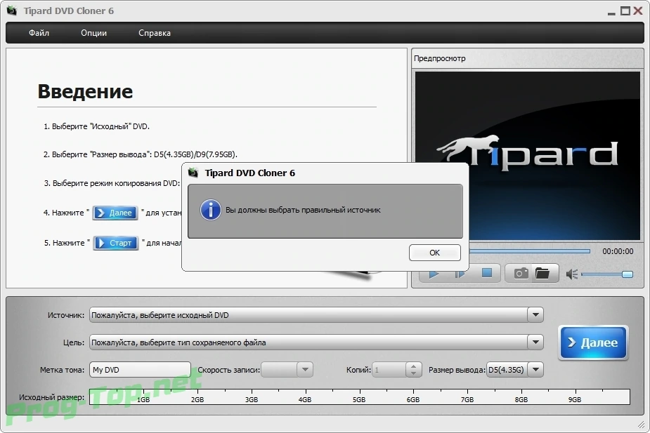 Копирование и запись DVD - Tipard DVD Cloner 6.2.52 RePack (& Portable) by TryRooM — изображение 3